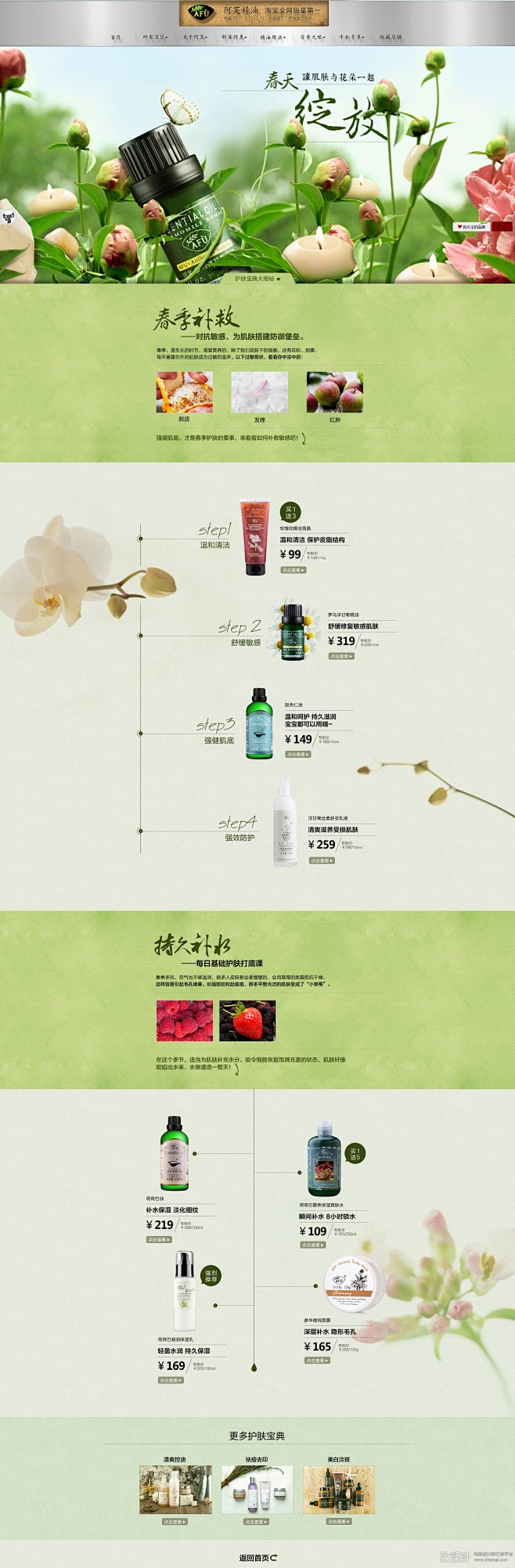 阿芙  首页 化妆品 绿色