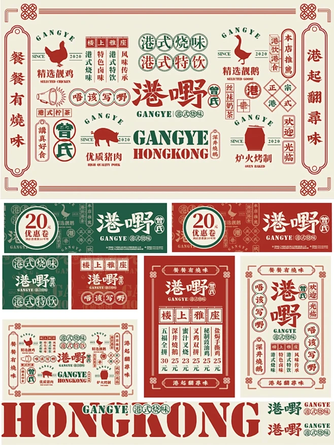 港式餐饮VI设计| 让老设计更有创作记忆...