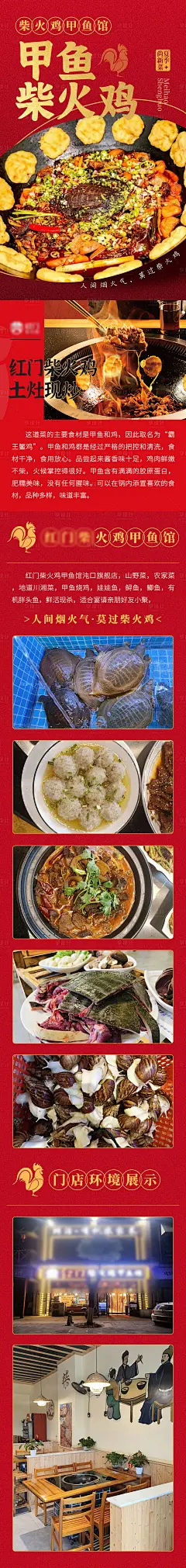美食餐饮柴火鸡甲鱼招商加盟长图 -源文件