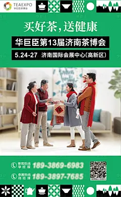 茶博会买好茶活动海报-源文件分享-ywjfx.cn