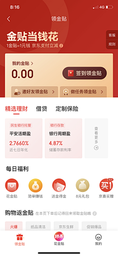 抹茶配香草采集到APP金融界面