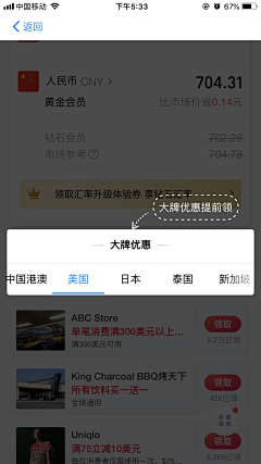 闲闲闲鱼采集到会员等界面