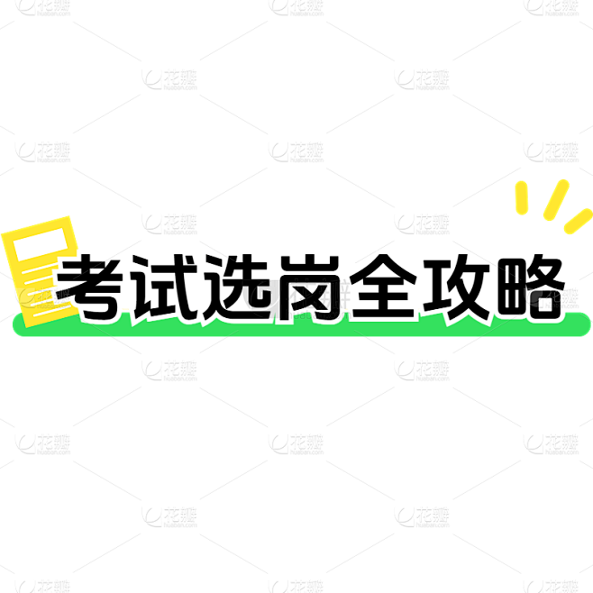 教育培训备考计划小红书通用吸睛标题文字