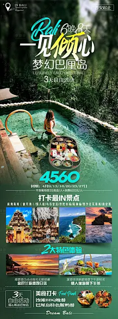 梦幻巴厘岛海报-源文件