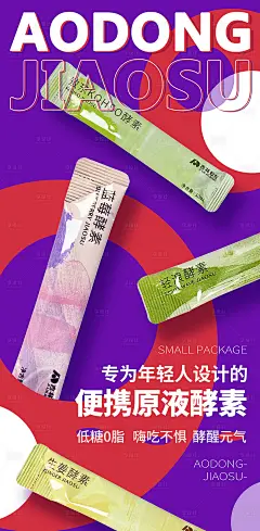 酵素宣传海报H5-设计素材-shejisc.cn