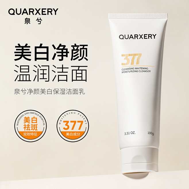 泉兮净颜美白保湿洁面乳100g补水深层清...