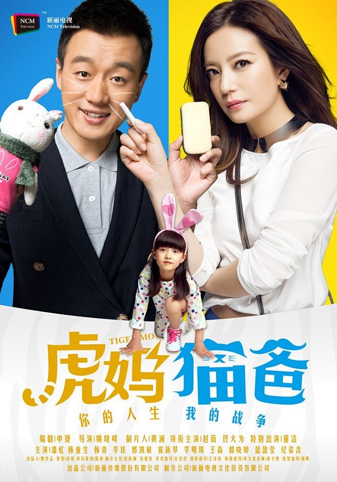 when力源从lailia2121转采于2016-04-22 10:07:50《虎妈猫爸》电视剧