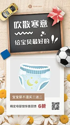 小寒节气营销纸尿裤促销手机海报