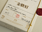 ◉◉【微信公众号：xinwei-1991】整理分享 ◉微博@辛未设计  ⇦了解更多。茶包装设计    (686).jpg