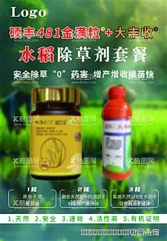 农肥海报  - 源文件下载【酷图网】种植,水稻,肥料,农肥,绿色