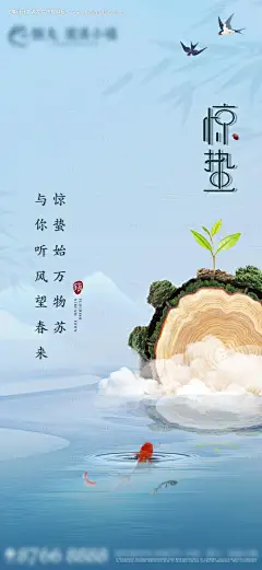 地产节气惊蛰移动端海报--源文件下载