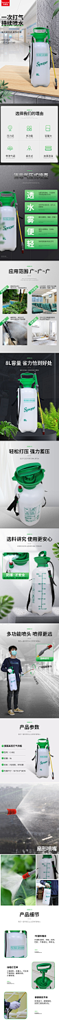 高压喷壶器详情页