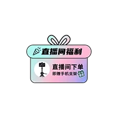 年货节酷炫直播间贴片