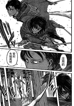 進擊的巨人030話