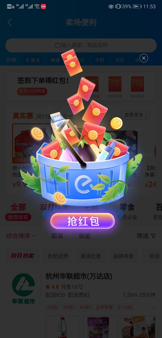 饿了么弹窗 红包