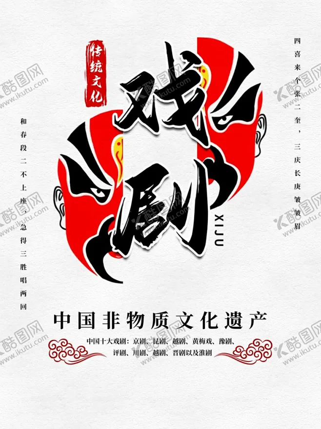 戏剧 【酷图网】中国戏剧,中国,戏剧,中国戏曲海报,戏曲文化,戏曲展板,戏曲海报,戏曲图片,戏曲大全,中国戏剧展板,中国戏剧海报,戏剧海报 ...