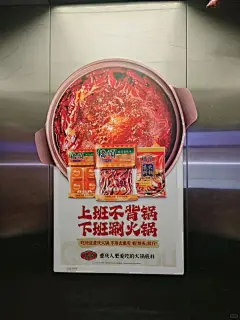 电梯平面海报创意玩法 - 小红书