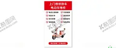 电动车维修 【酷图网】电动车,自行车,灯箱,电动车维修,摩托车维修,专卖,摩配,招牌,门头,座牌,维修,修理,换电瓶,摩托车,修理部,摩托修理灯箱,各式摩托车,海报设计,户外广告,双面站牌,车类广告牌,休闲车专卖,专业维修,修理摩托车,摩托车招牌,摩托车广告,摩托车修理,摩托车灯箱