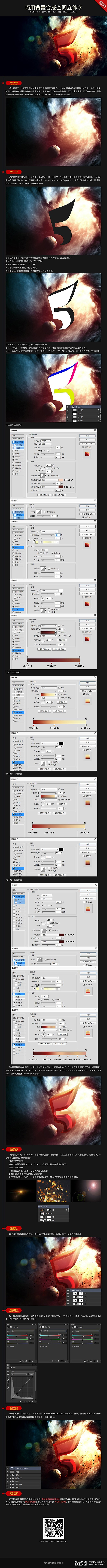 这效果炫酷！巧用背景合成空间立体字——致...