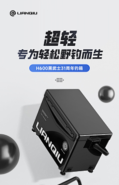东倾采集到钓箱