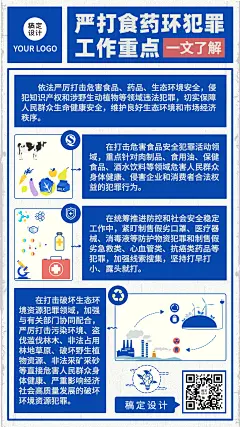 融媒体打击食药环工作科普插画手机海报