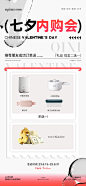 七夕内购会海报-志设网-zs9.com