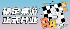 桌游娱乐开业宣传公众号首图