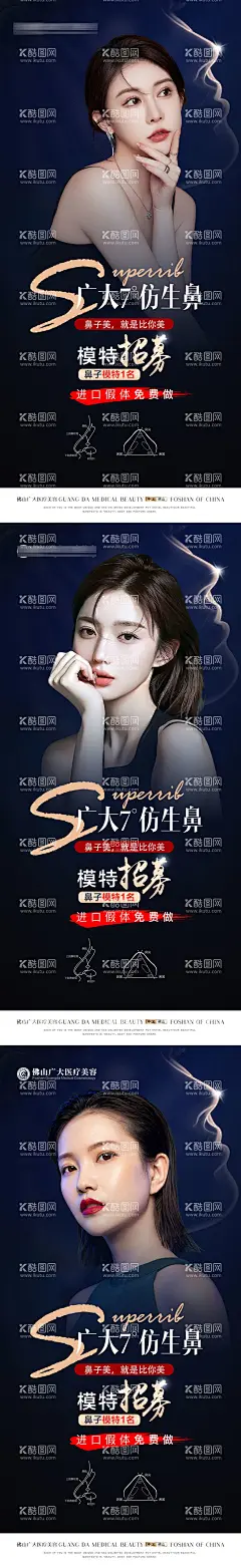 隆鼻活动招募  - 源文件下载【酷图网】海报,医美,整形,隆鼻,沙龙,鼻综合,招募,人物,