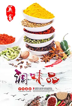 简约调味品果蔬促销海报