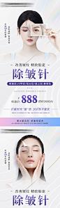 医美除皱系列海报-源文件