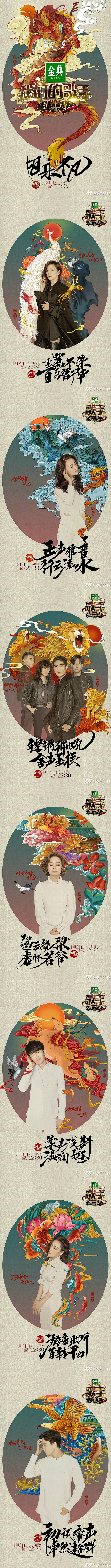 歌手2017  中国风海报合集
#歌手2...