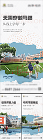 地产创意学区教育系列价值点系列海报-源文件