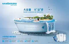 格美淇热水器海报@北坤人素材