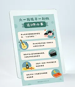 六一儿童节61育儿知识手帐科普干货