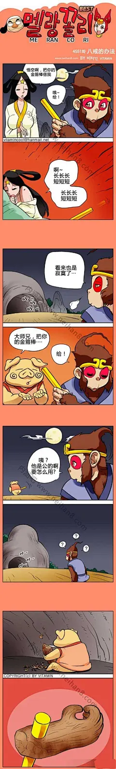 【邪恶漫画】这样真的不会弄伤嘛?八戒
