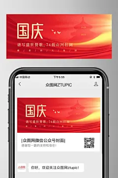 简约大气十一国庆节微信公众号首图海报