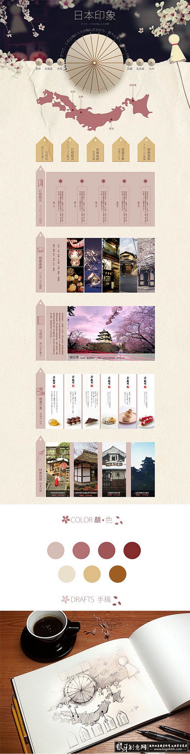 淘宝电商灵感 日本旅游网站设计 创意油纸...