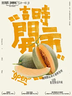 又见人间烟火，又见开市海报