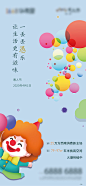【源文件下载】 海报 房地产 愚人节 公历节日 卡通 小丑 228930