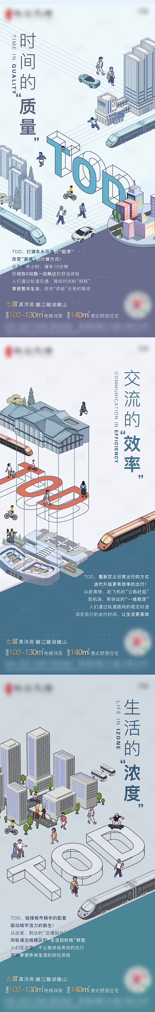 房地产TOD系列海报-源文件