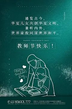 时尚教师节宣传海报78