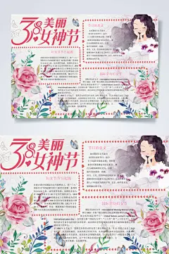美丽女神节妇女节小报WORD