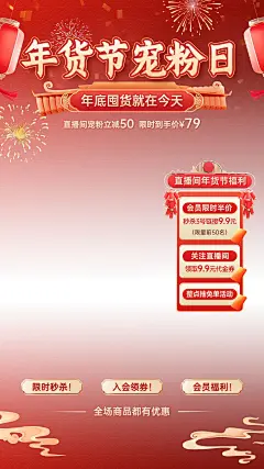春节年货节红色直播贴片组合AIGC