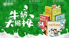 牛奶大揭秘活动背景板  - 源文件下载【酷图网】背景板,活动展板,牛奶,大揭秘,活动,问号,草原,草地,牛,书籍,