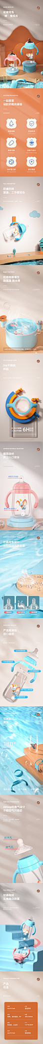 奶瓶详情页