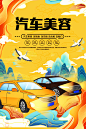 商务创意汽车促销车展海报