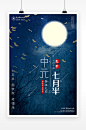 简洁蓝色中元节海报