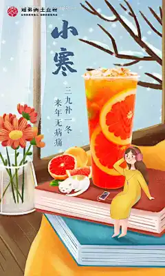源文件下载【小寒节气餐饮店海报】编号：30420006861206864