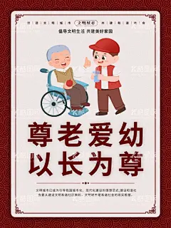 尊老爱幼  - 源文件下载【酷图网】尊老爱幼,公益海报,户外公益海报,公益,孝文化宣传墙,养老院,敬老院文化墙,养老院文化墙,孝敬老人,老年活动室,老年活动中心,孝文化宣传,传统美德,孝心,孝心文化墙,孝文化墙,孝文化,孝道文化墙,孝道,孝道标语,文明公约,街道美化墙,孝背景墙,孝宣传栏,百善孝为先,孝道文化展板,孝道文化