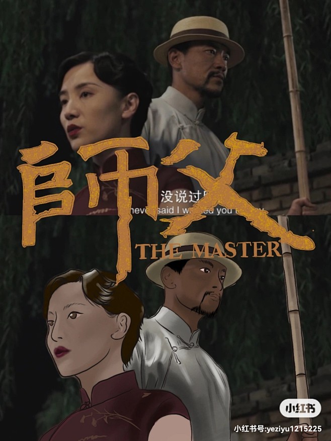 电影截图 师父